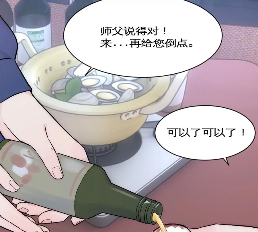 《神工》第28话 万明的忧伤 第23页