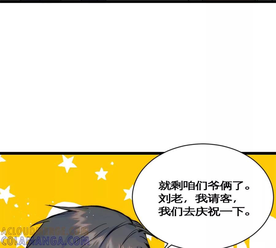 《神工》第28话 万明的忧伤 第7页