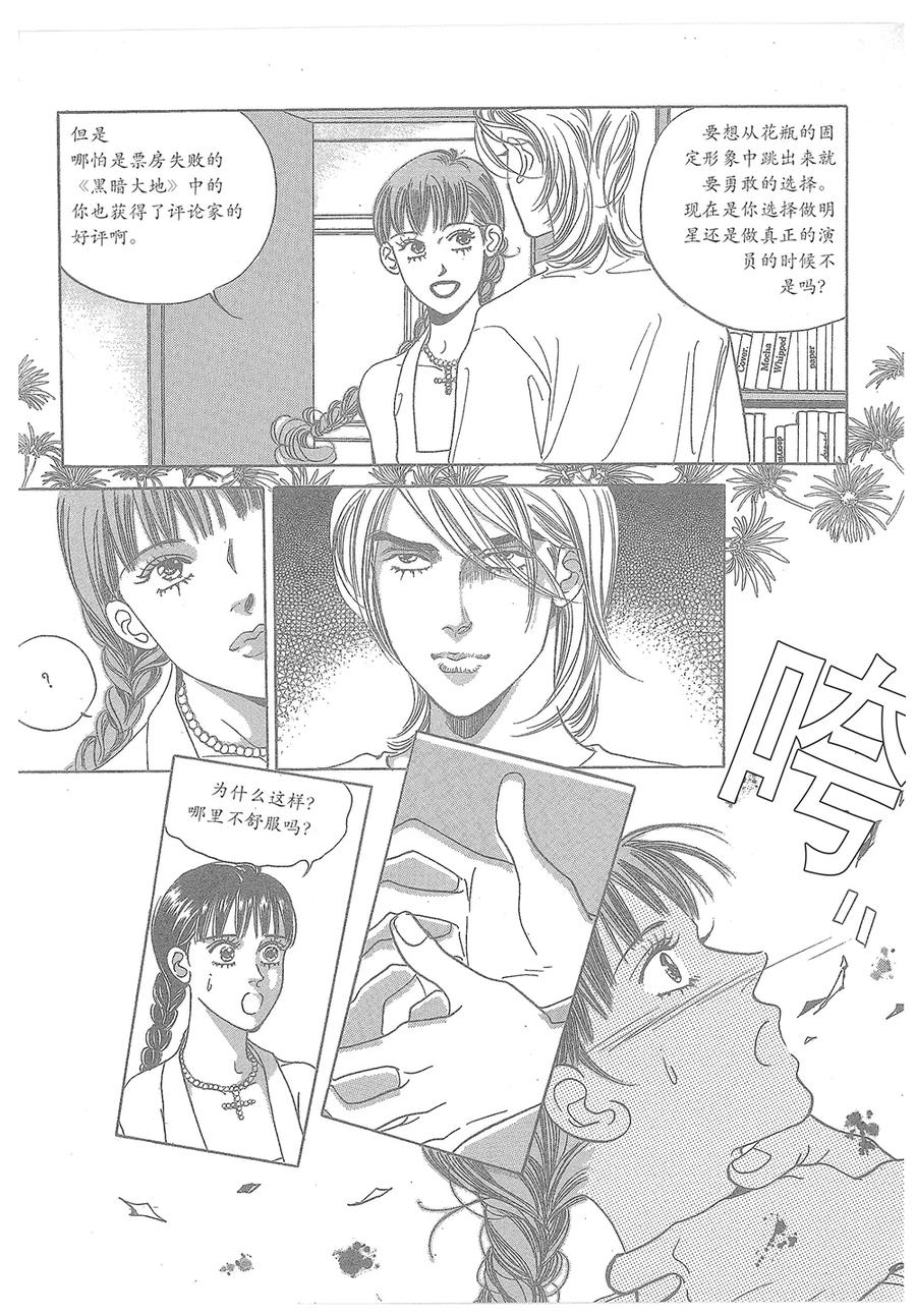《浪漫满屋》第33话 第33页