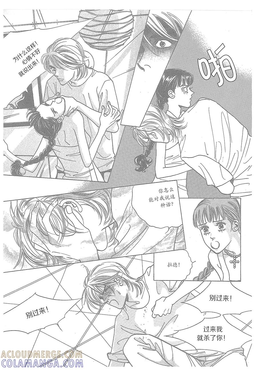《浪漫满屋》第33话 第34页