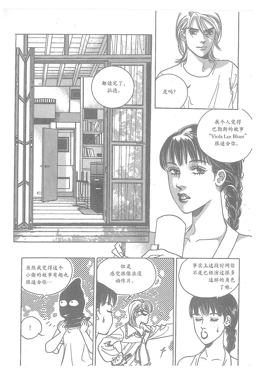 《浪漫满屋》第33话 第32页