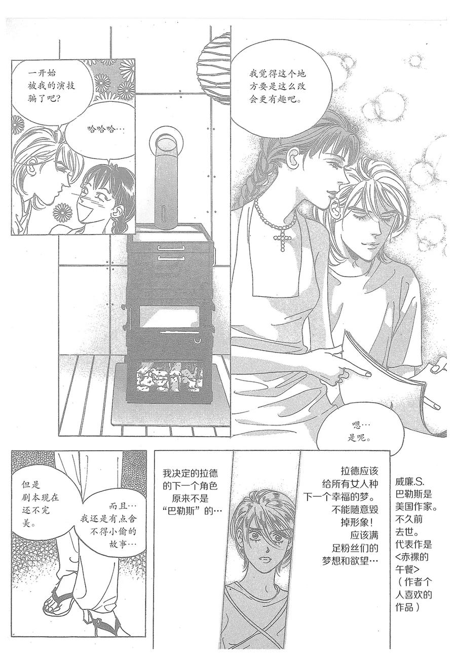《浪漫满屋》第33话 第36页