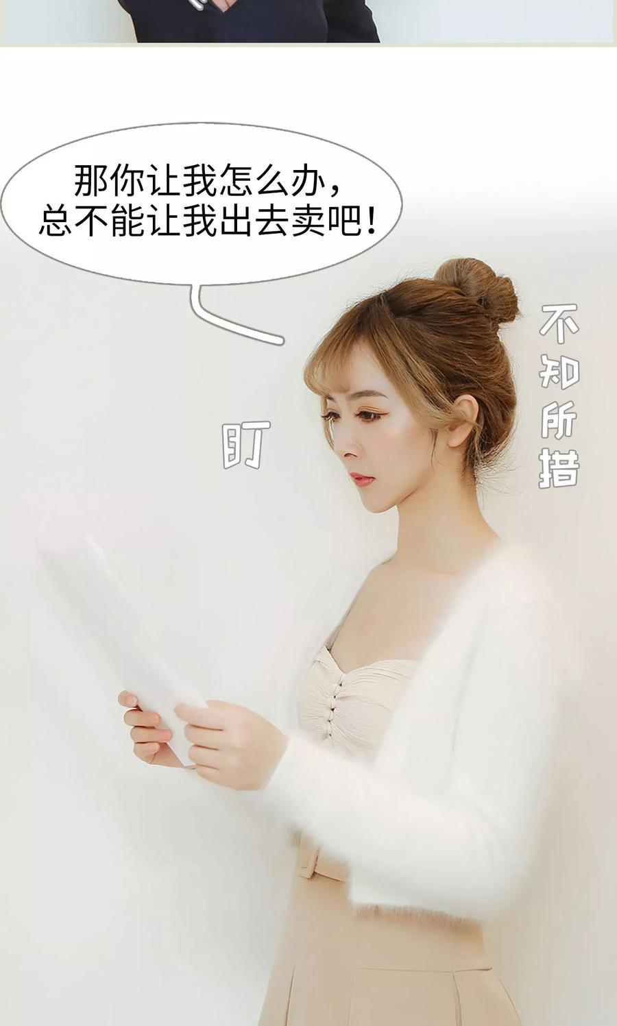 《薄情总裁的助理宠妻》第4话 第8页