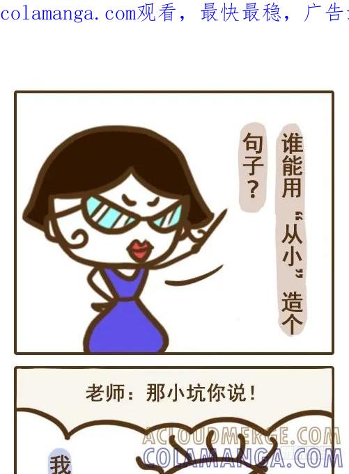 《史小坑漫画》神技！罩杯，一眼辨大小！——史小 第1页