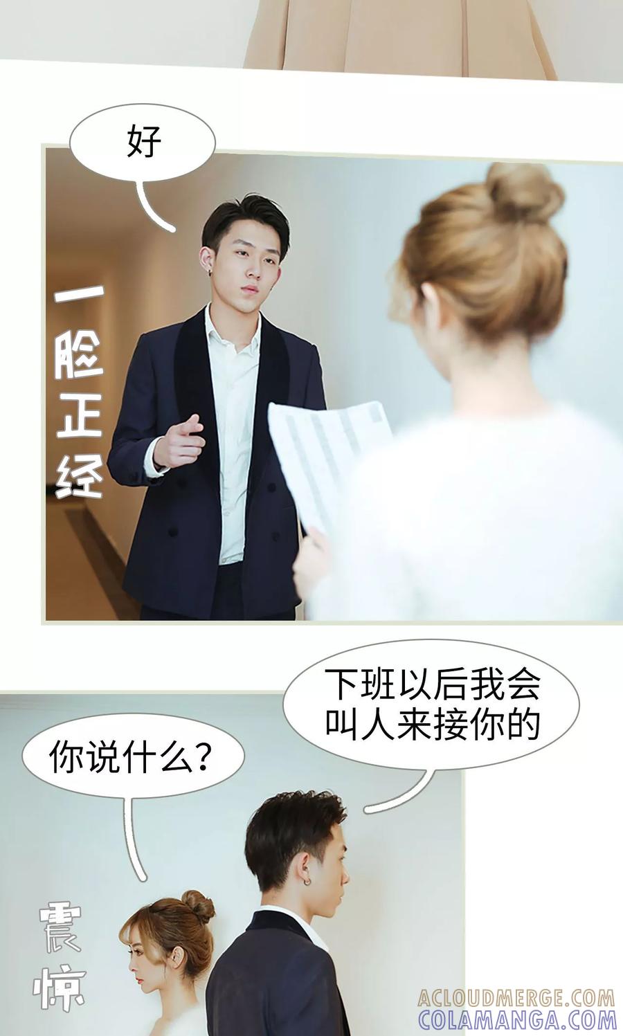 《薄情总裁的助理宠妻》第4话 第9页