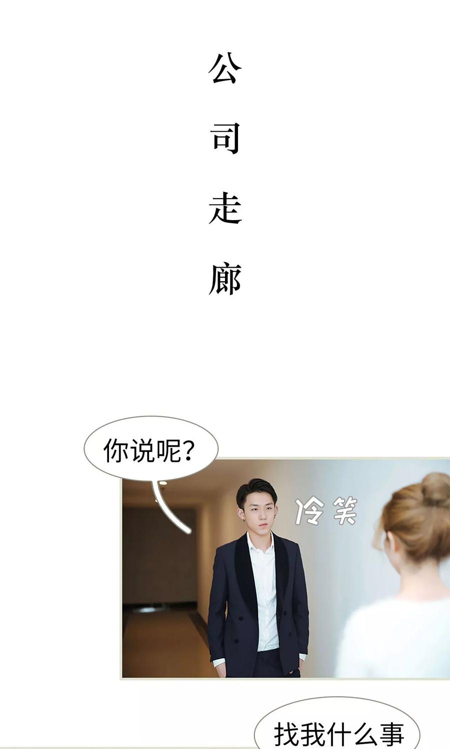 《薄情总裁的助理宠妻》第4话 第2页