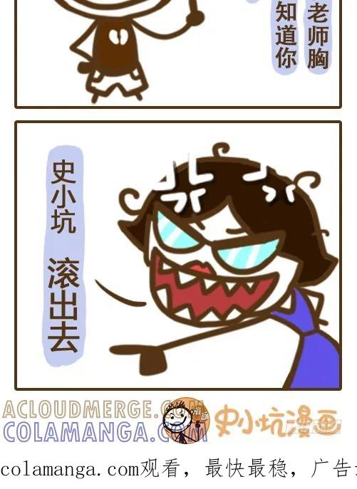 《史小坑漫画》神技！罩杯，一眼辨大小！——史小 第4页