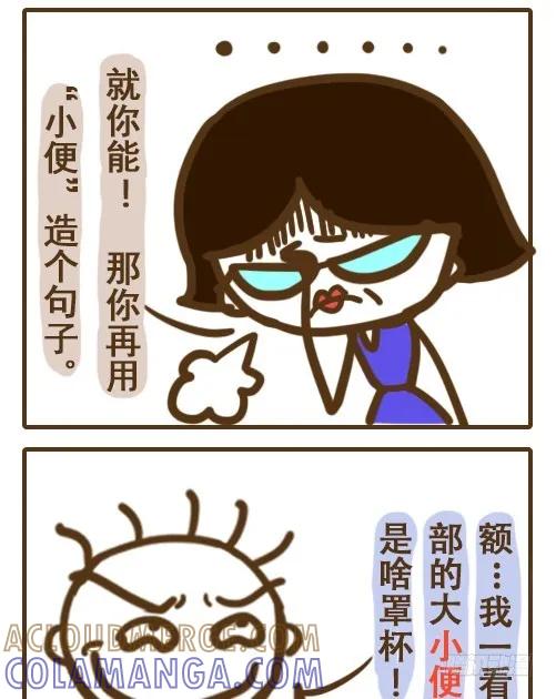 《史小坑漫画》神技！罩杯，一眼辨大小！——史小 第3页