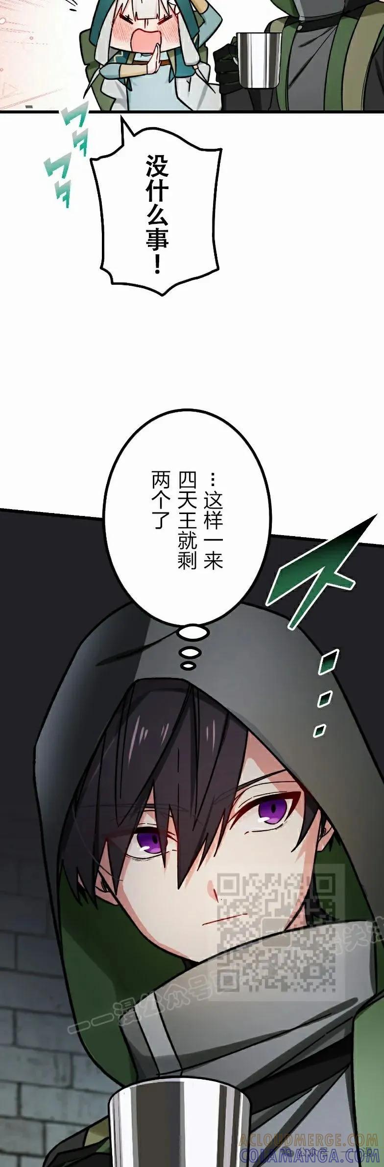 《最强暗杀者异世界转移》第50集 第43页