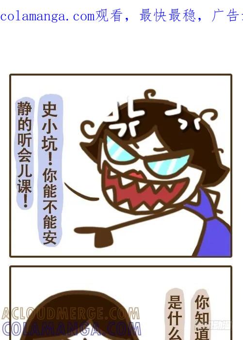 《史小坑漫画》有毒！李时珍去世的秘密…--00 第1页