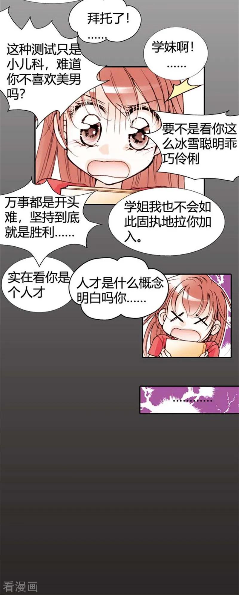 《灰姑娘进化论》第6话 第16页