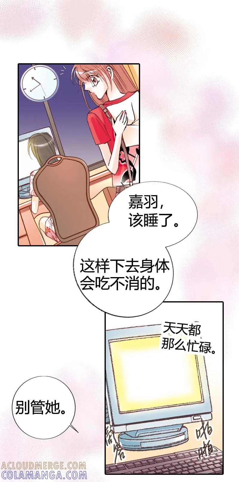 《灰姑娘进化论》第6话 第19页