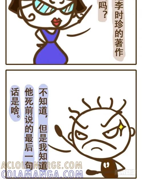 《史小坑漫画》有毒！李时珍去世的秘密…--00 第2页
