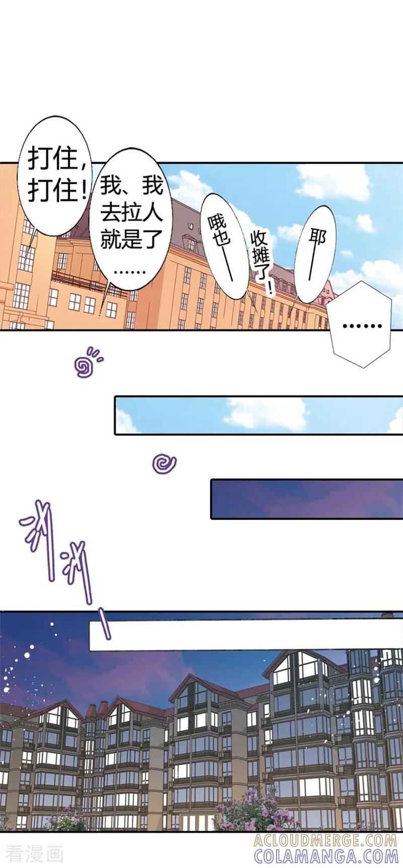 《灰姑娘进化论》第6话 第17页