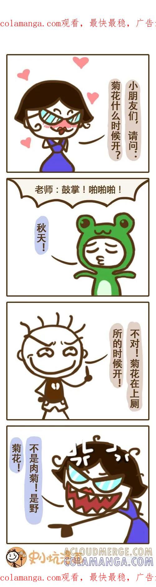 《史小坑漫画》什么花只在厕所开？——史小坑漫画 第1页