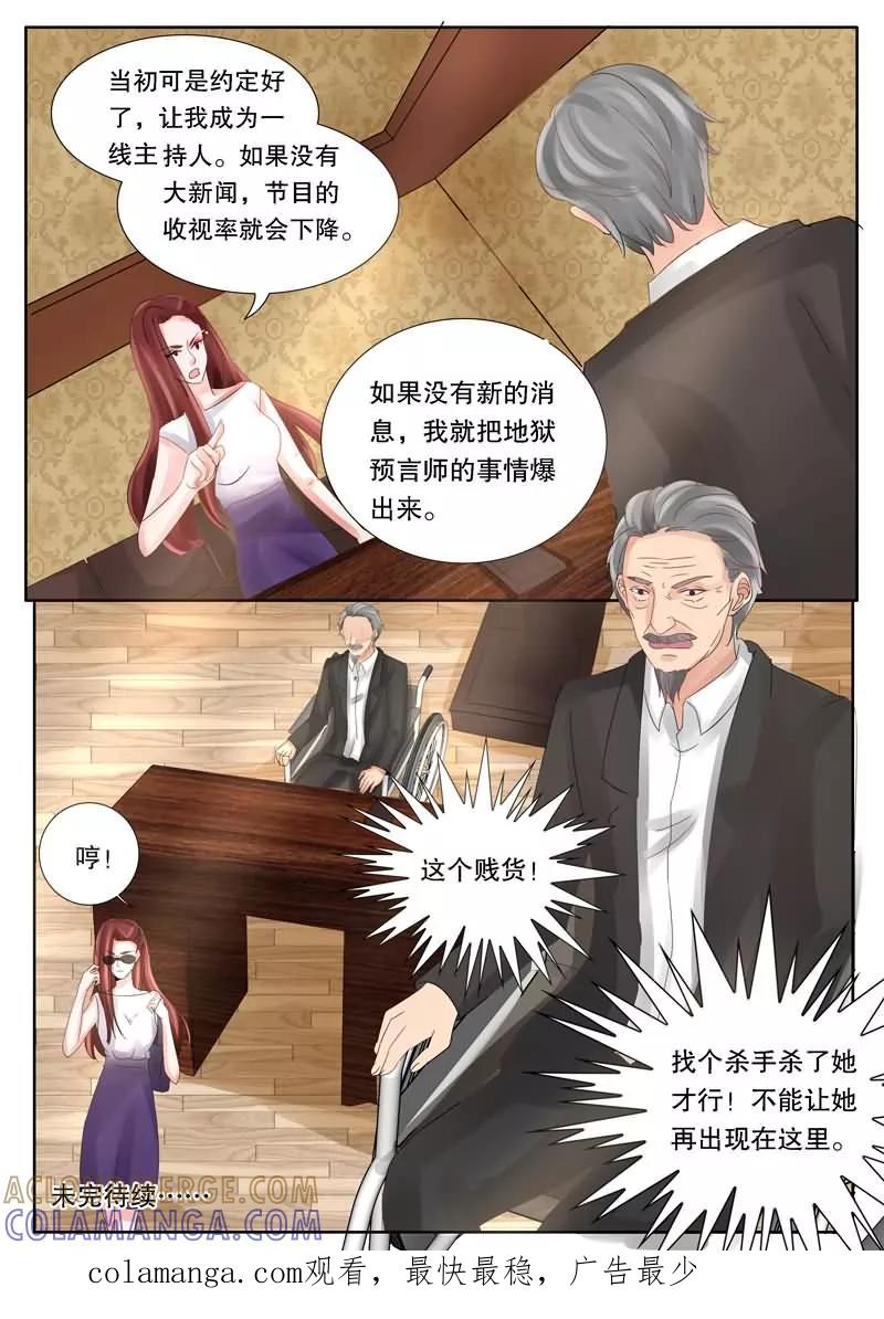 《超级学园探案密码》第8话 密室 第13页