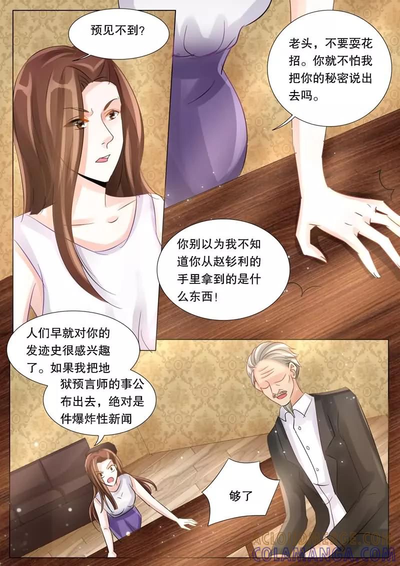 《超级学园探案密码》第8话 密室 第11页