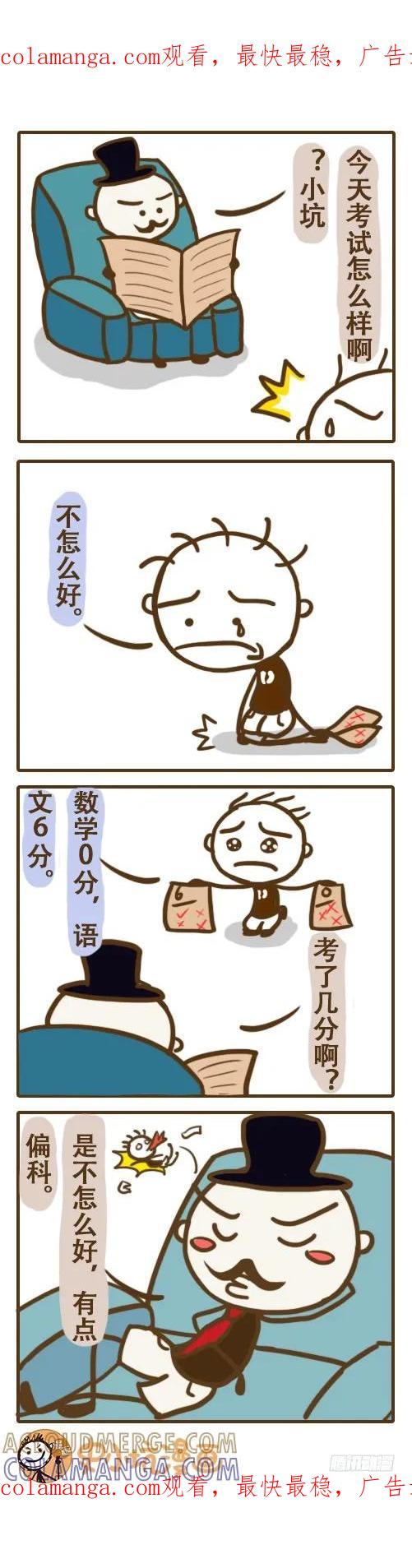 《史小坑漫画》老爸的话比成绩伤害大—史小坑 第1页