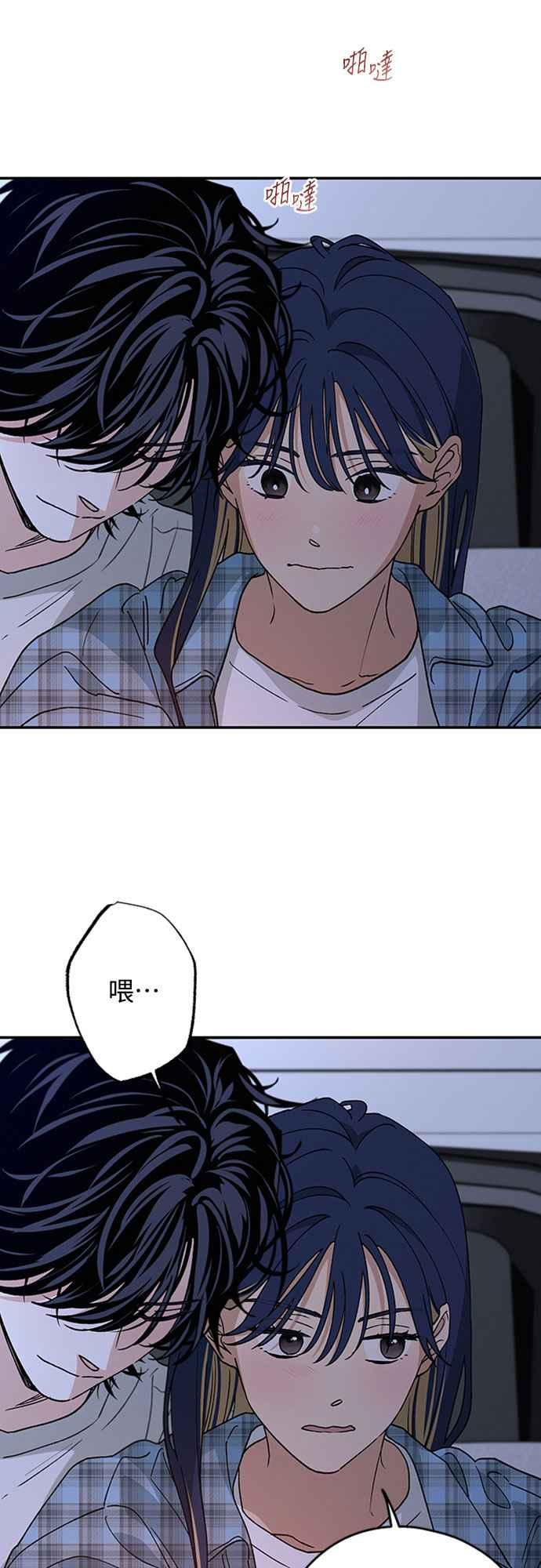 待定义的关系 - 第51话 吻我 - 第32张图