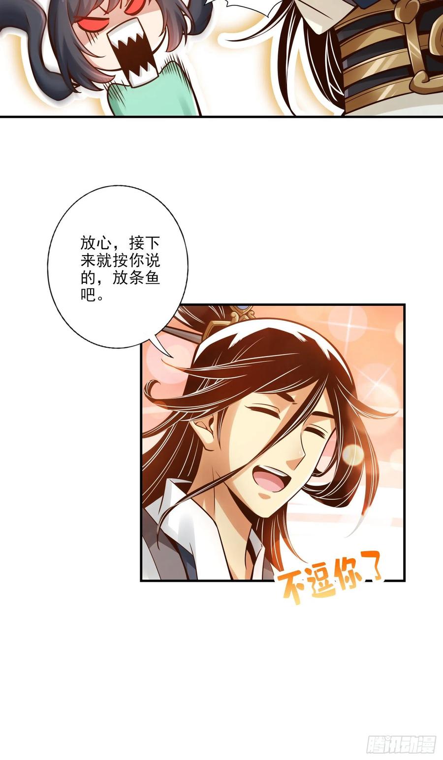 《师兄啊师兄实在太稳健了》第32话-方案测试中 第14页