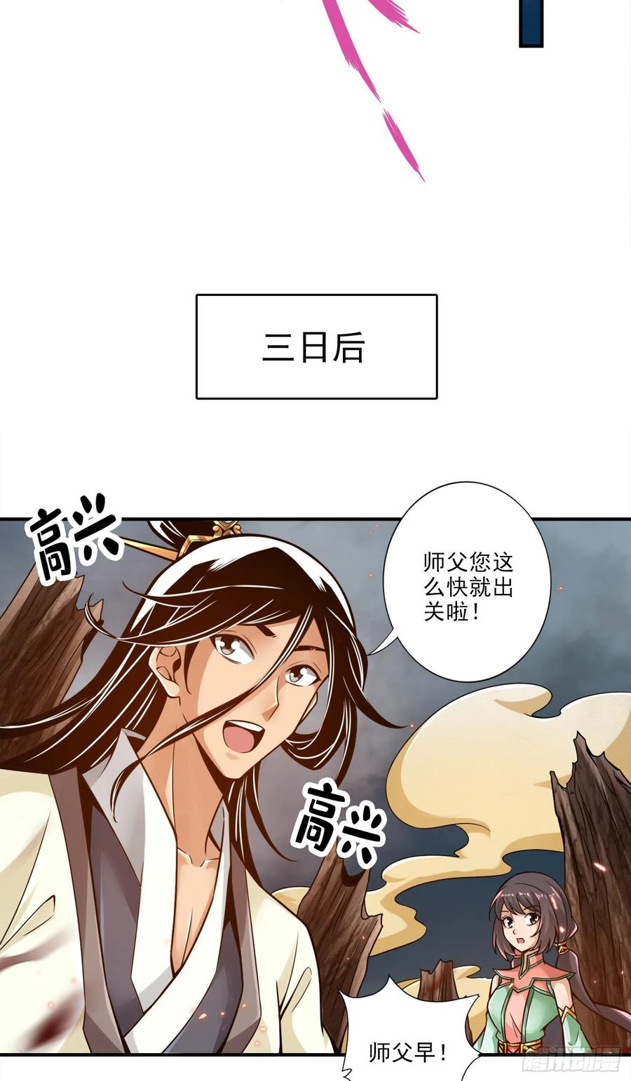 《师兄啊师兄实在太稳健了》第32话-方案测试中 第16页