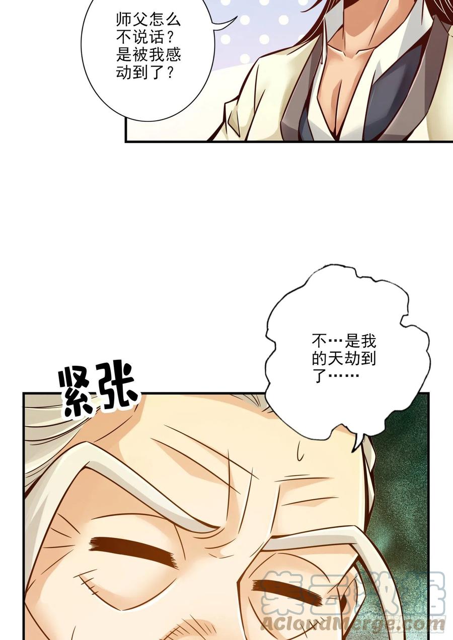 《师兄啊师兄实在太稳健了》第32话-方案测试中 第21页