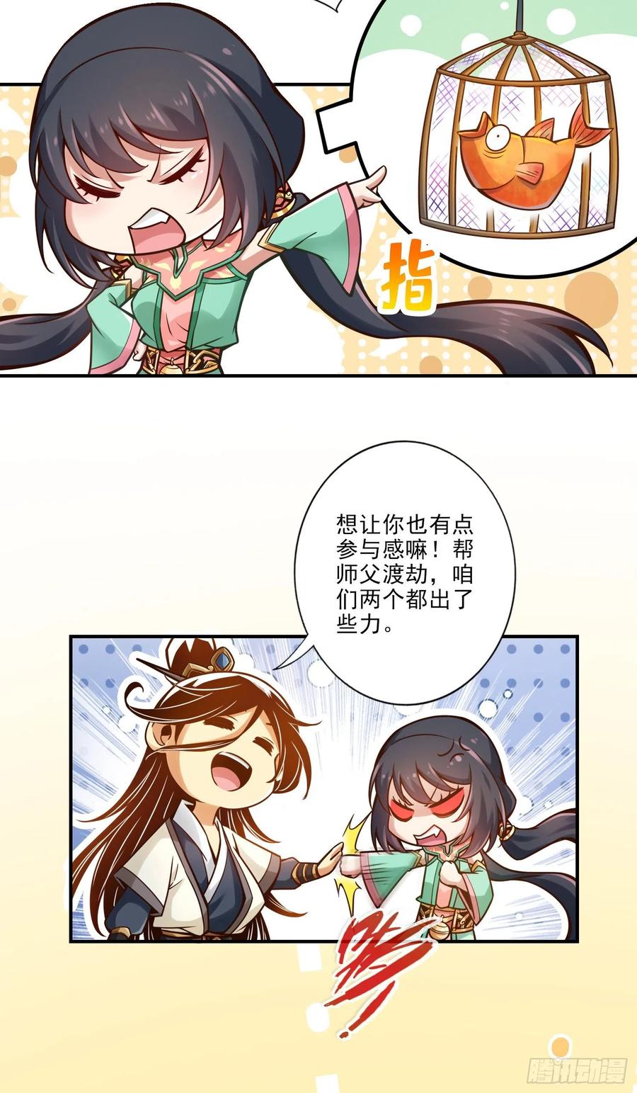 《师兄啊师兄实在太稳健了》第32话-方案测试中 第12页