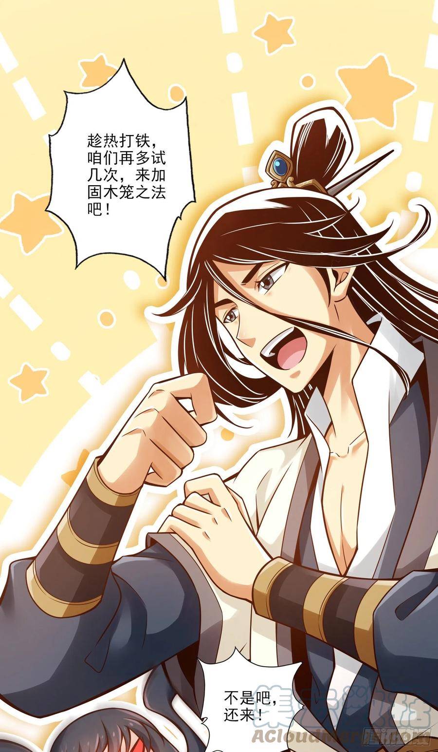 《师兄啊师兄实在太稳健了》第32话-方案测试中 第13页