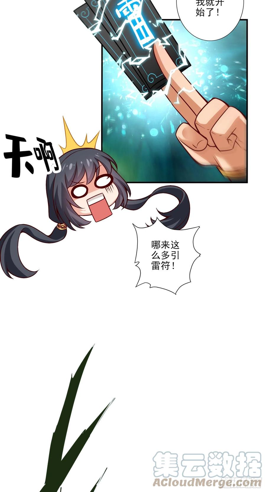 《师兄啊师兄实在太稳健了》第32话-方案测试中 第5页