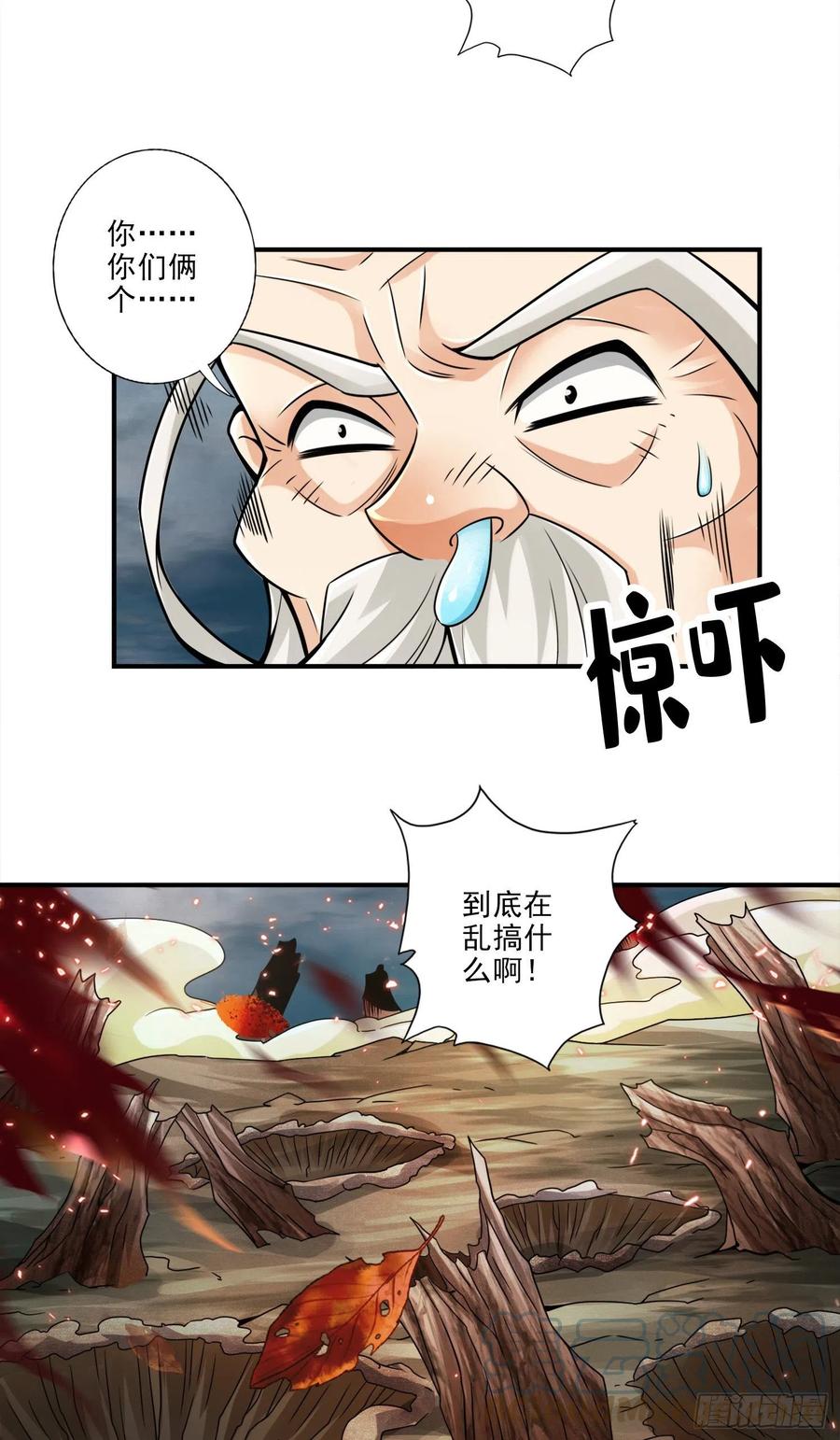 《师兄啊师兄实在太稳健了》第32话-方案测试中 第17页