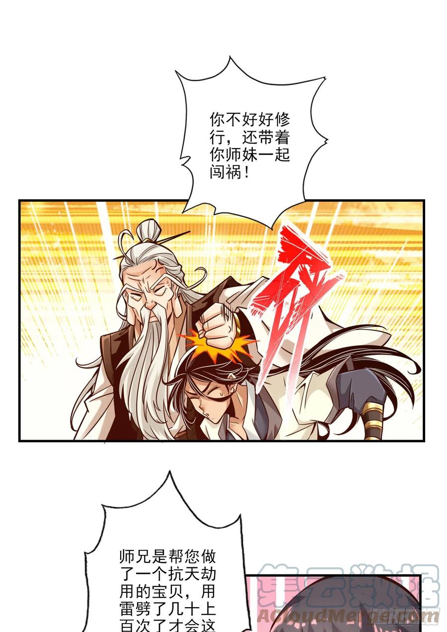 《师兄啊师兄实在太稳健了》第32话-方案测试中 第19页