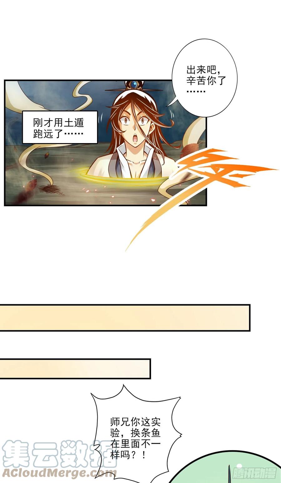 《师兄啊师兄实在太稳健了》第32话-方案测试中 第11页