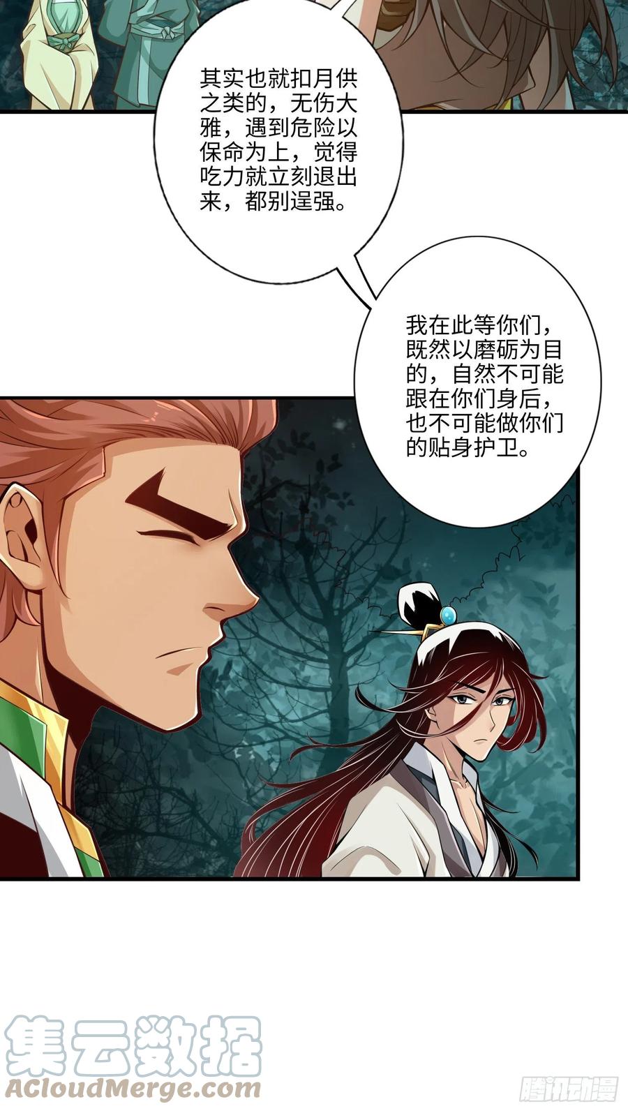 《师兄啊师兄实在太稳健了》第8话-乱瘴宝林 第25页