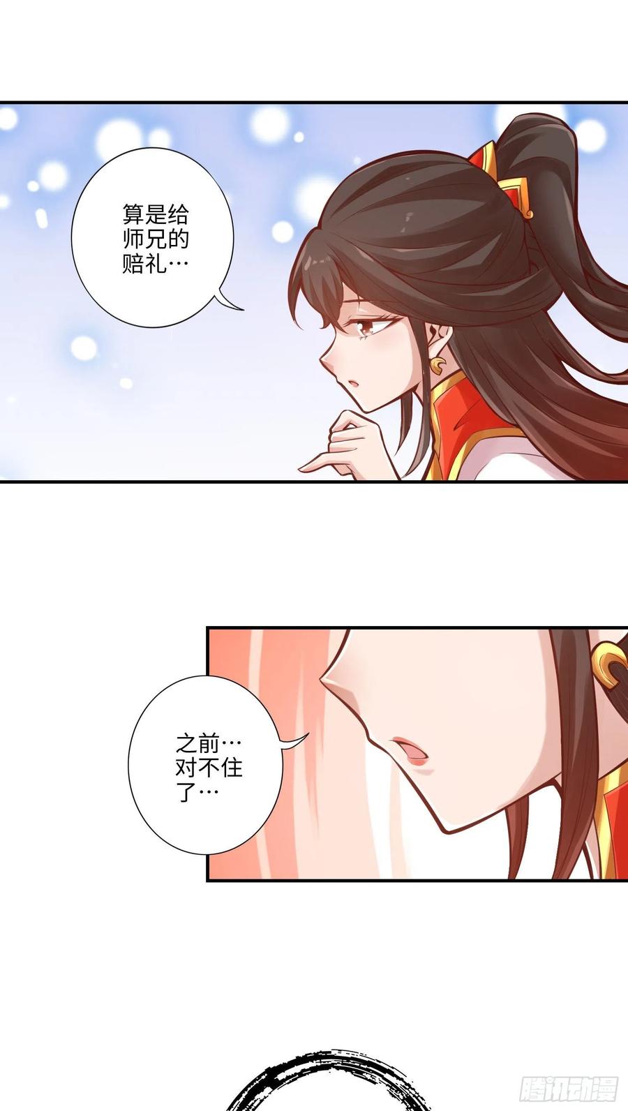 《师兄啊师兄实在太稳健了》第8话-乱瘴宝林 第20页