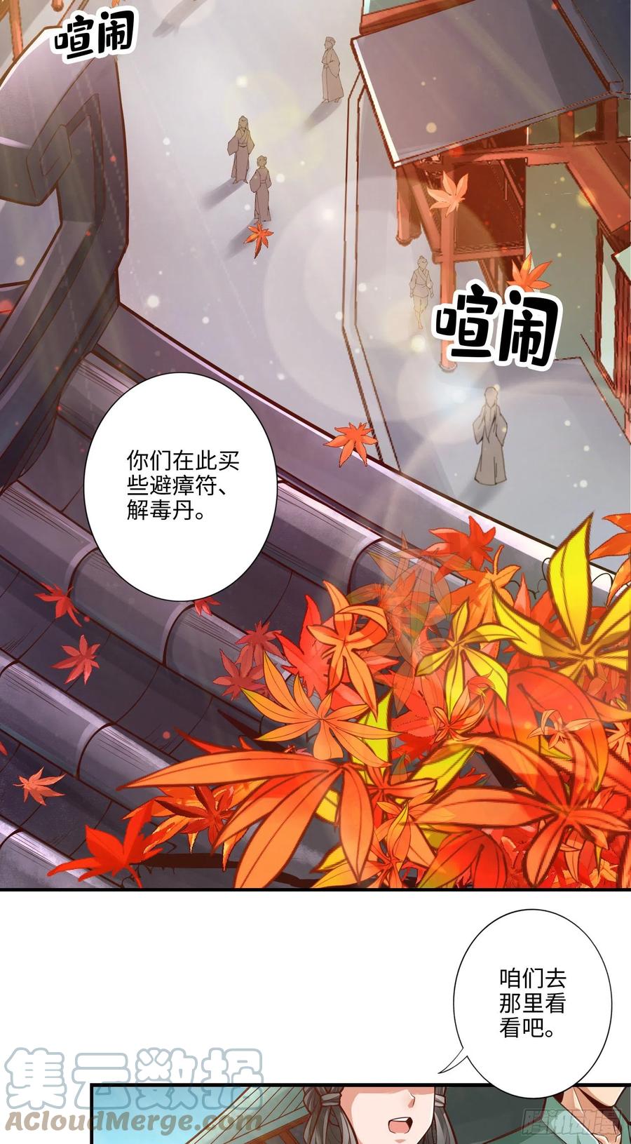《师兄啊师兄实在太稳健了》第8话-乱瘴宝林 第15页