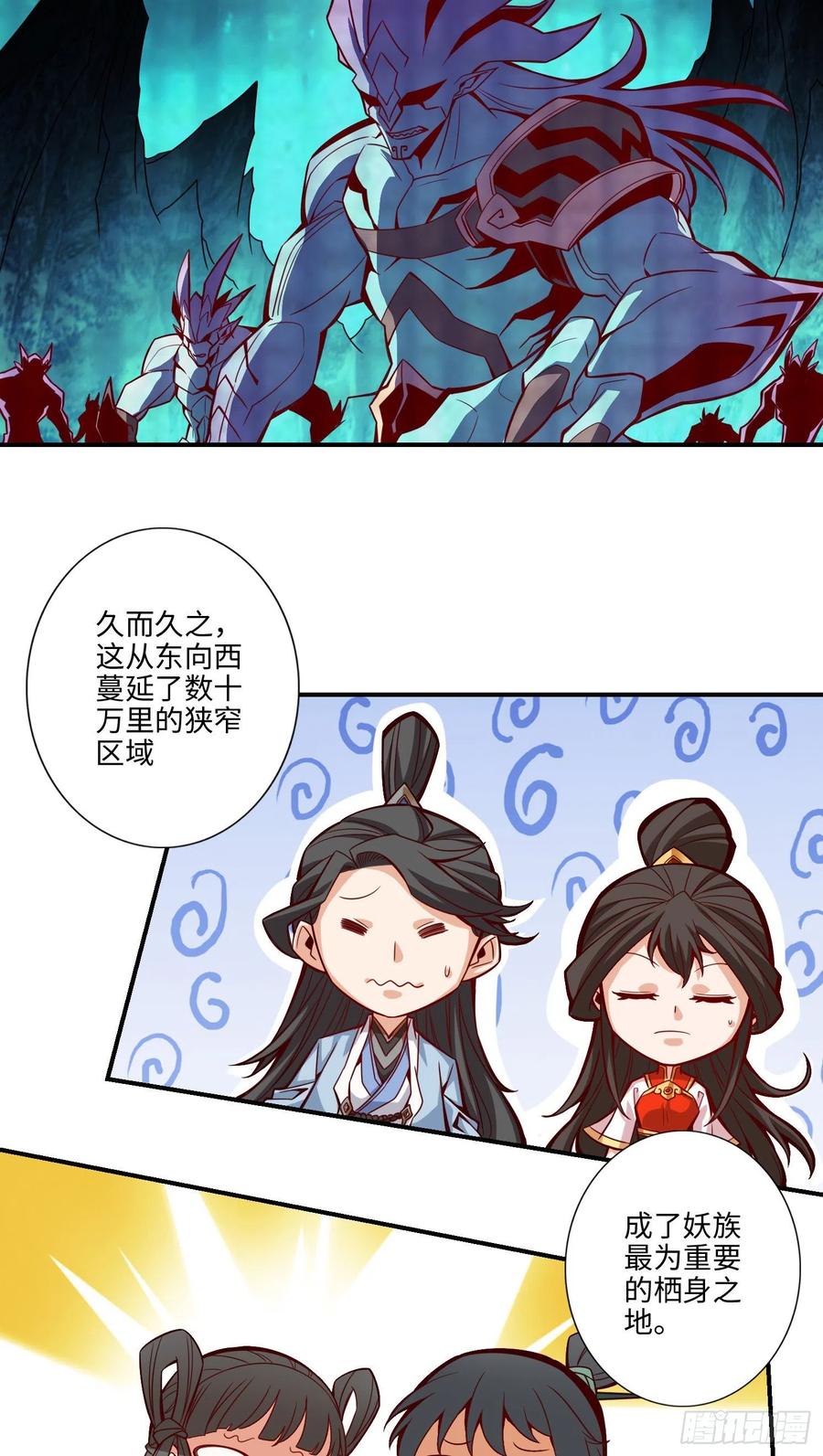 《师兄啊师兄实在太稳健了》第8话-乱瘴宝林 第12页