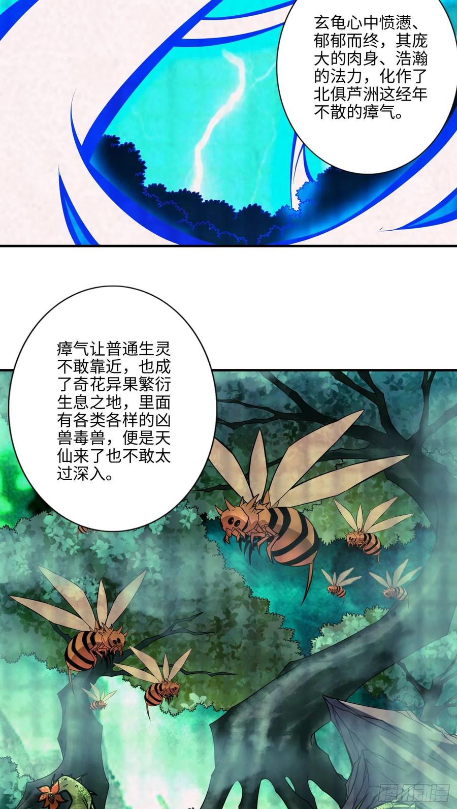 《师兄啊师兄实在太稳健了》第8话-乱瘴宝林 第10页