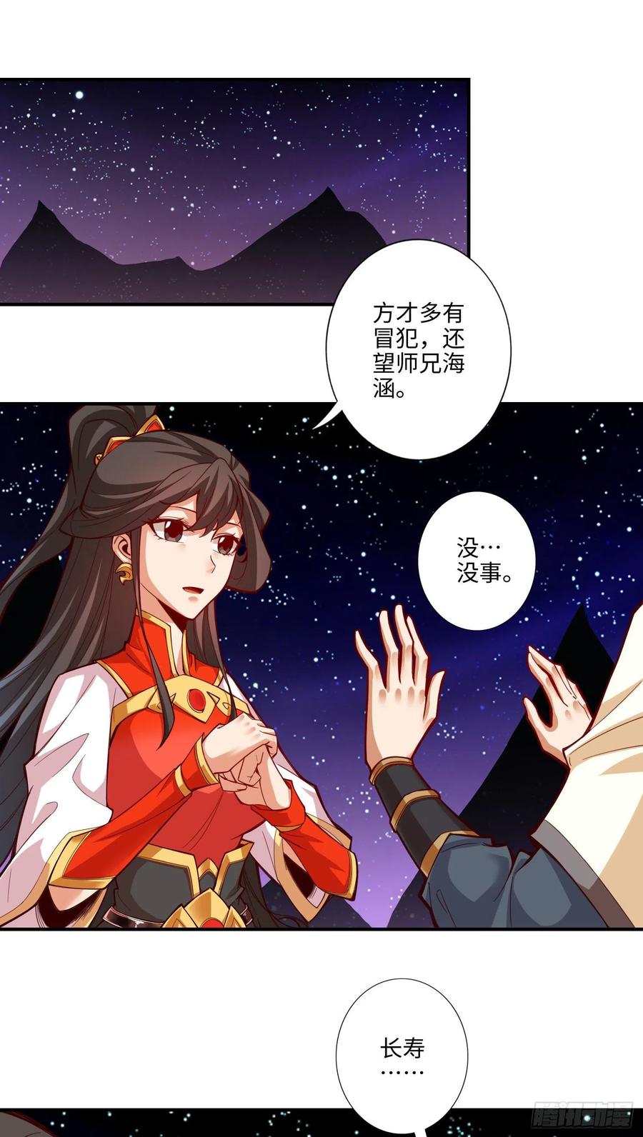 《师兄啊师兄实在太稳健了》第8话-乱瘴宝林 第2页