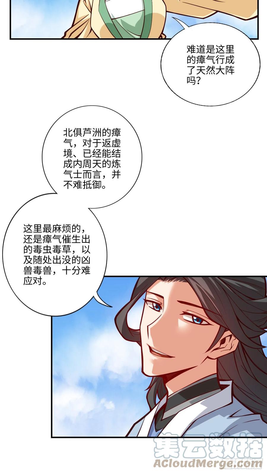 《师兄啊师兄实在太稳健了》第8话-乱瘴宝林 第7页