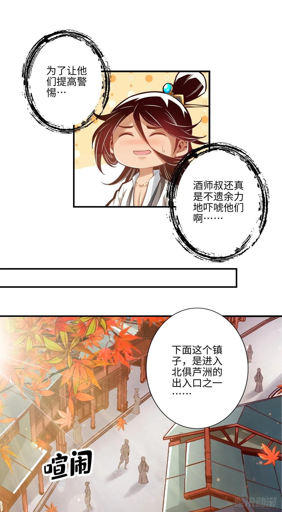 《师兄啊师兄实在太稳健了》第8话-乱瘴宝林 第14页