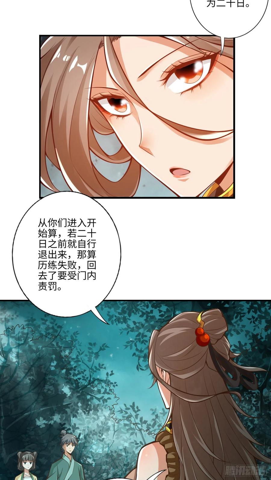 《师兄啊师兄实在太稳健了》第8话-乱瘴宝林 第24页