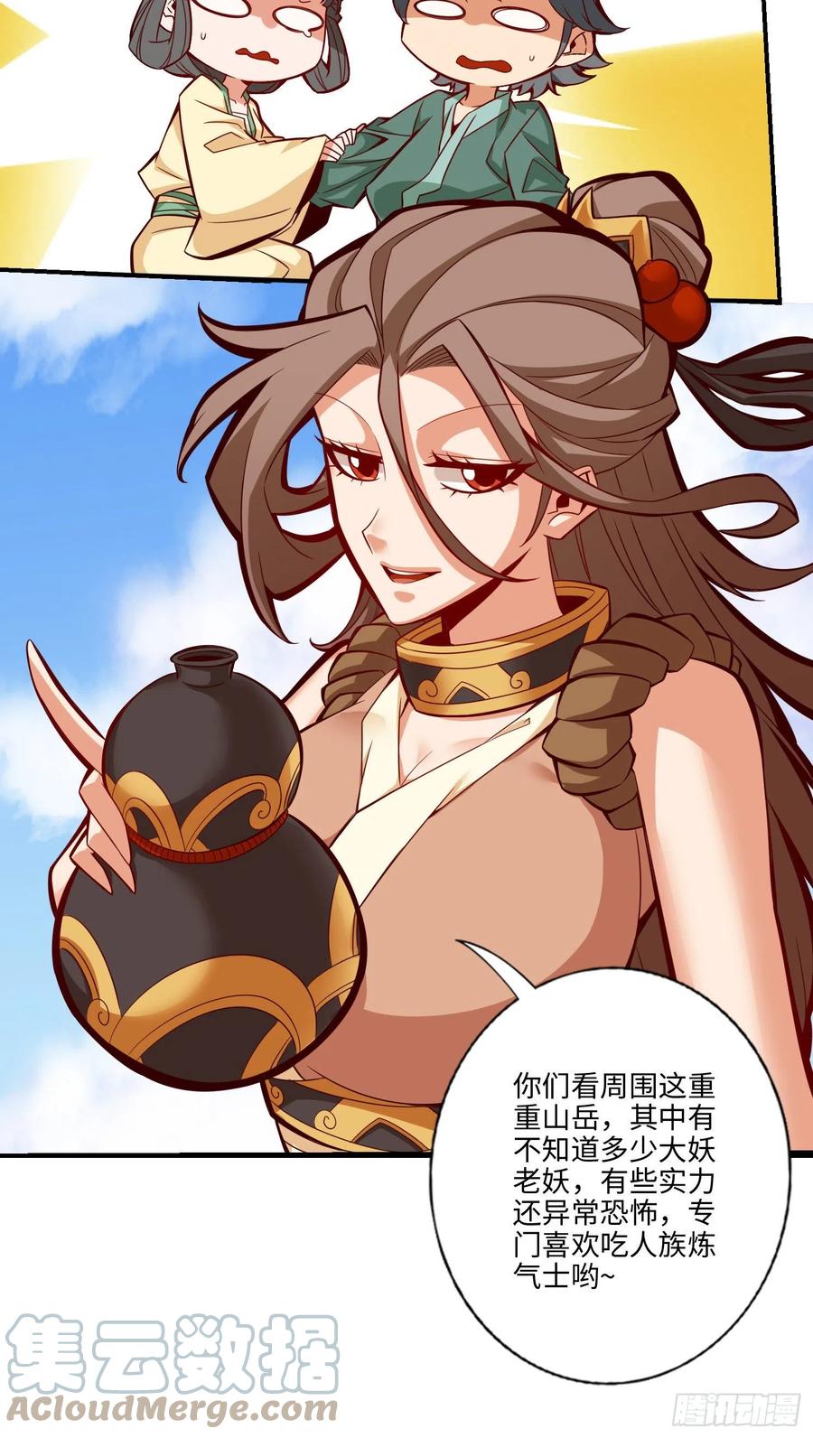 《师兄啊师兄实在太稳健了》第8话-乱瘴宝林 第13页