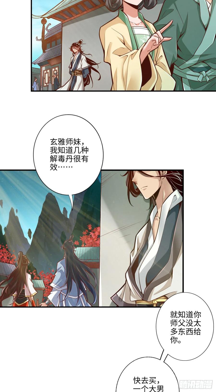《师兄啊师兄实在太稳健了》第8话-乱瘴宝林 第16页