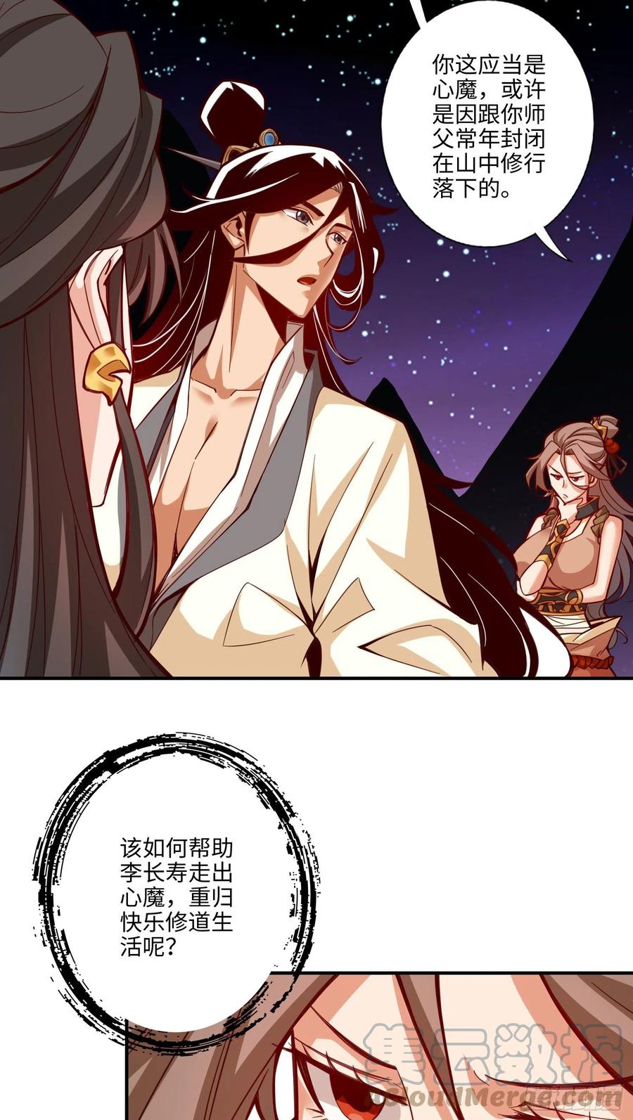《师兄啊师兄实在太稳健了》第8话-乱瘴宝林 第3页
