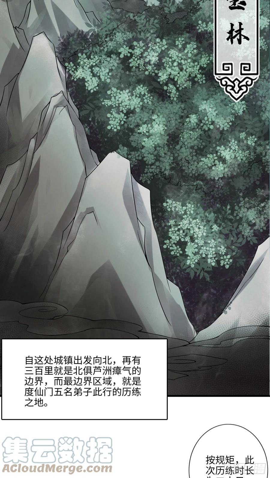 《师兄啊师兄实在太稳健了》第8话-乱瘴宝林 第23页