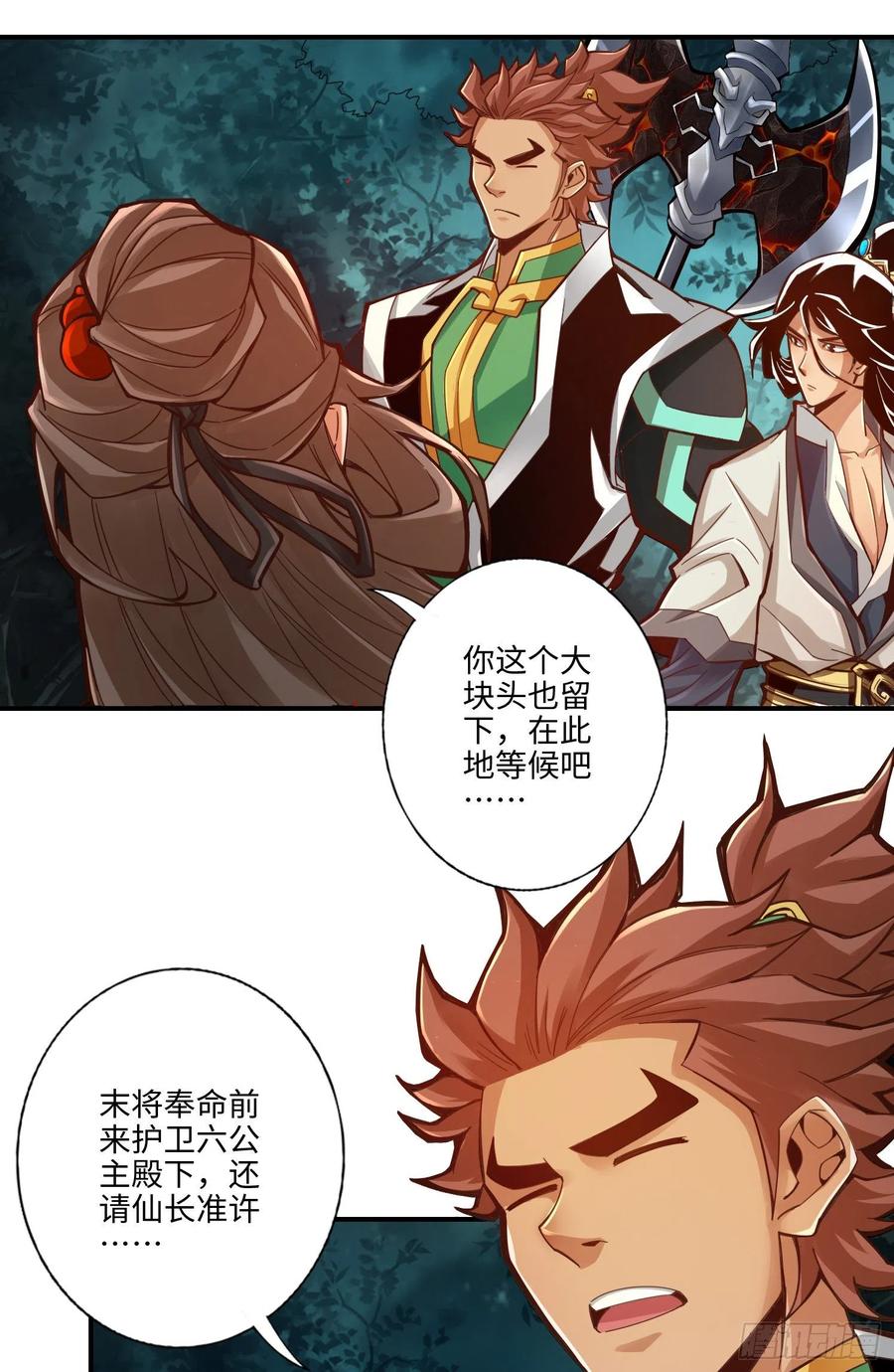 《师兄啊师兄实在太稳健了》第8话-乱瘴宝林 第26页