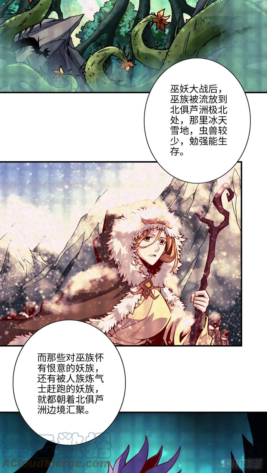 《师兄啊师兄实在太稳健了》第8话-乱瘴宝林 第11页