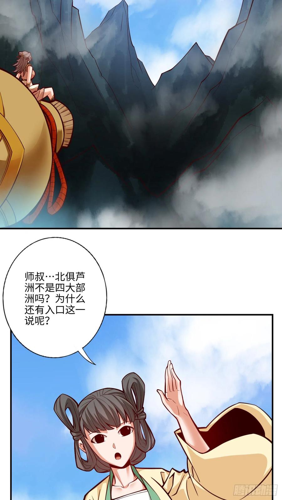 《师兄啊师兄实在太稳健了》第8话-乱瘴宝林 第6页