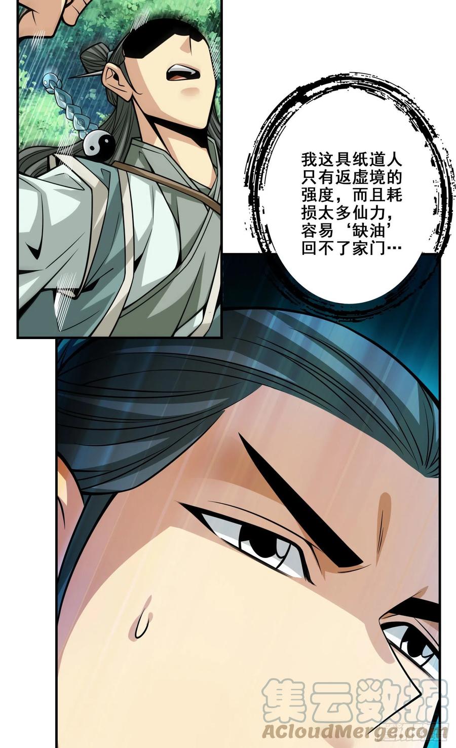 《师兄啊师兄实在太稳健了》第97话-速战速决 第12页