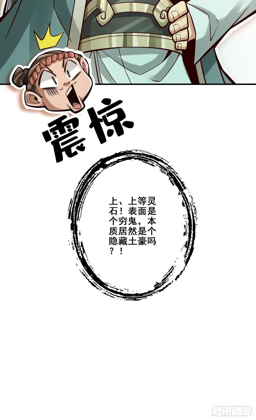《师兄啊师兄实在太稳健了》第97话-速战速决 第7页